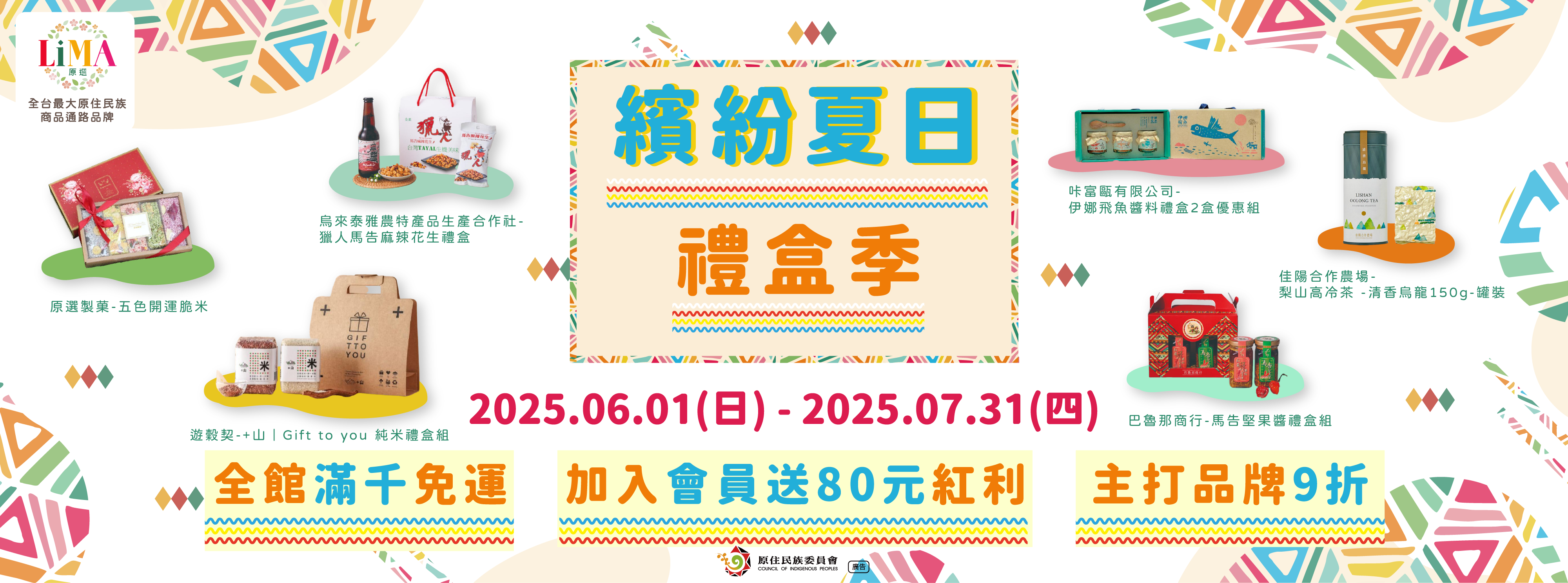 繽紛夏日禮盒